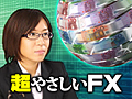 忙しいビジネスマンは隙間時間でFX 「iPhone無料アプリ」でサクサク取引