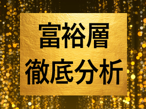 億万長者曰く 株式を買うヤツは全員アホや 富裕層しか知らない儲かる仕組み 1 2 Moneyzine 資産運用とお金のこと もっと身近に