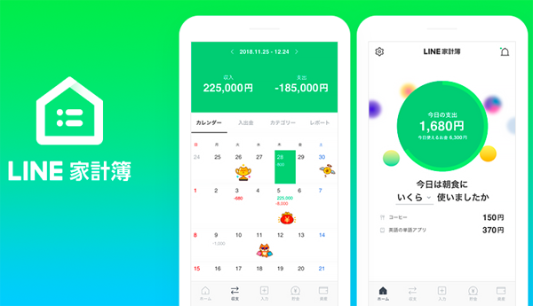 Line家計簿 スタート お金の使い方が変わるかも Moneyzine 資産運用とお金のこと もっと身近に