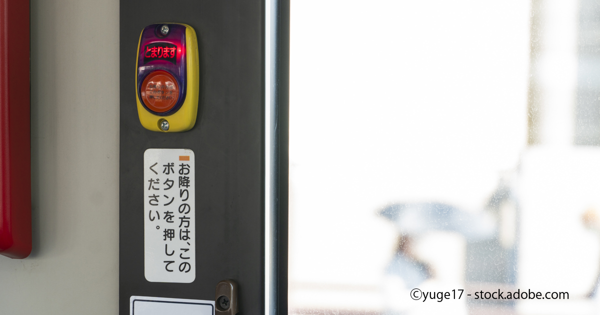バスの降車ボタン を好きなだけ押せる 子ども向けや大人も楽しめるガチな商品も Moneyzine 資産運用とお金のこと もっと身近に