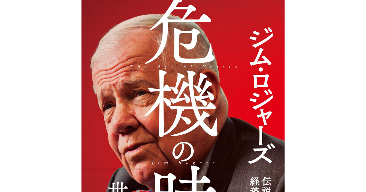 日経bp 世界的投資家ジム ロジャーズ氏の無料ウェブセミナーを7月28日開催 Moneyzine 資産運用とお金のこと もっと身近に