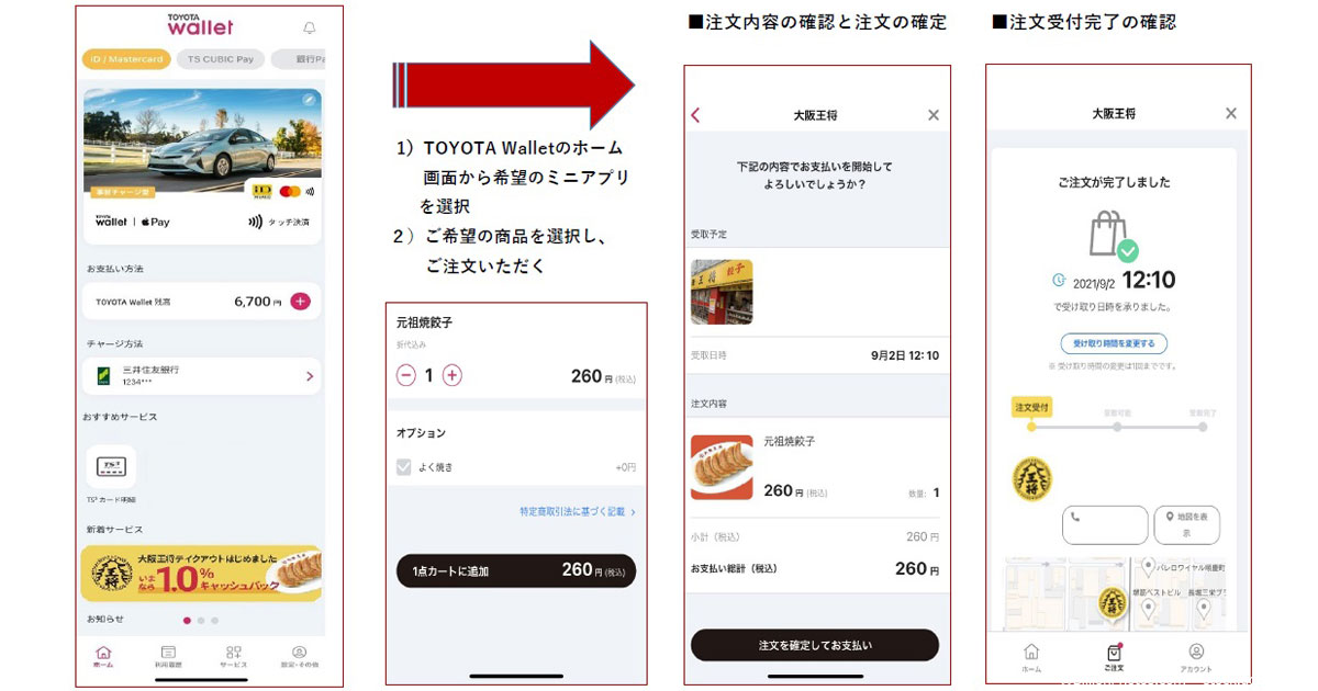 TOYOTA Wallet」、飲食サービスに関するミニアプリを展開：MONEYzine 